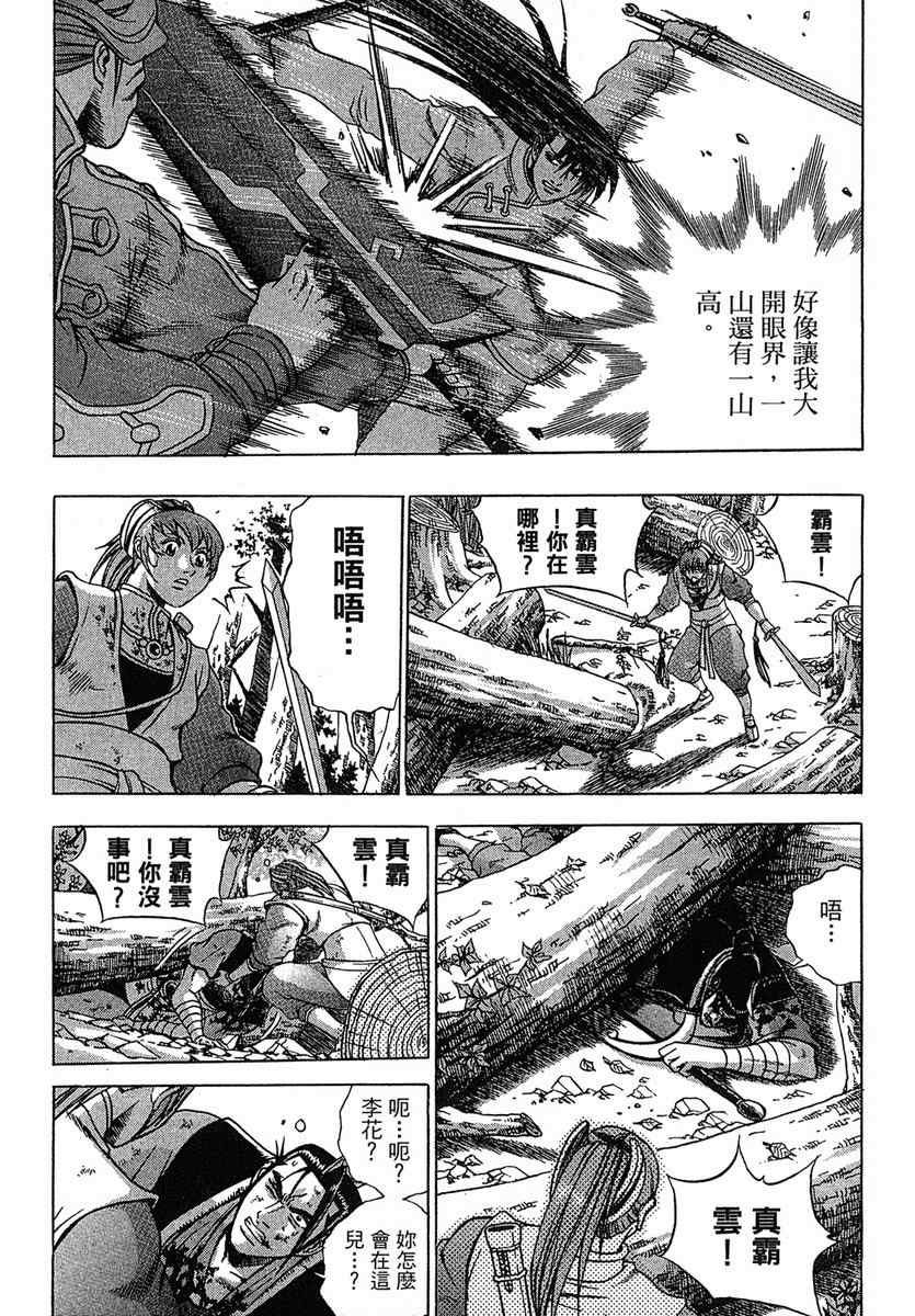 《热血江湖》漫画最新章节第38卷免费下拉式在线观看章节第【20】张图片