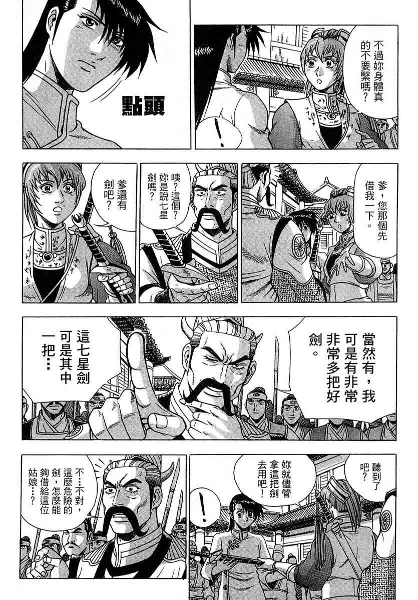 《热血江湖》漫画最新章节第37卷免费下拉式在线观看章节第【14】张图片