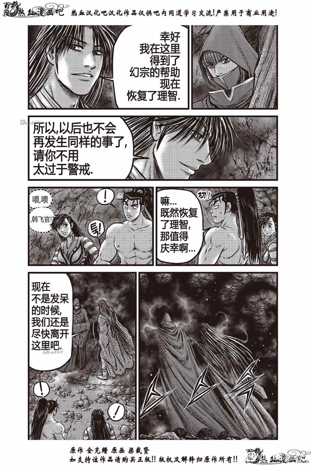 《热血江湖》漫画最新章节第616话免费下拉式在线观看章节第【3】张图片