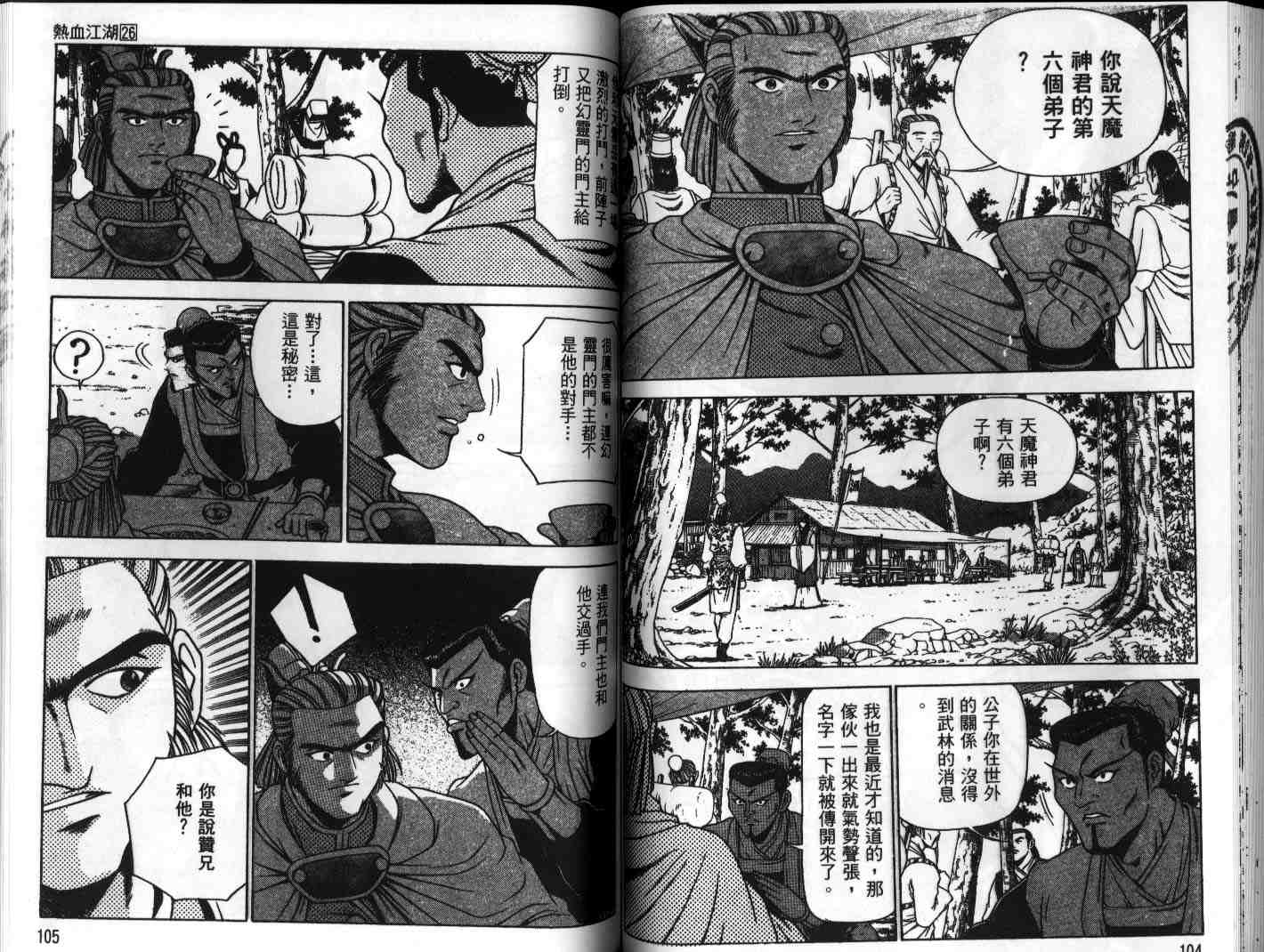 《热血江湖》漫画最新章节第26卷免费下拉式在线观看章节第【53】张图片