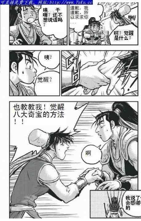 《热血江湖》漫画最新章节第403话免费下拉式在线观看章节第【26】张图片