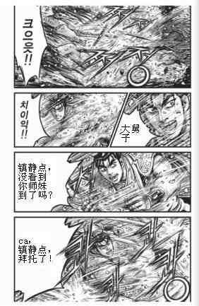 《热血江湖》漫画最新章节第433话免费下拉式在线观看章节第【17】张图片