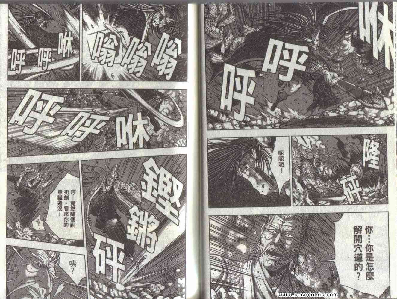 《热血江湖》漫画最新章节第51卷免费下拉式在线观看章节第【19】张图片