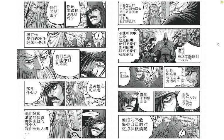 《热血江湖》漫画最新章节第423话免费下拉式在线观看章节第【11】张图片