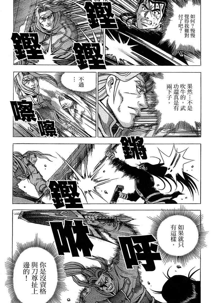 《热血江湖》漫画最新章节第37卷免费下拉式在线观看章节第【47】张图片