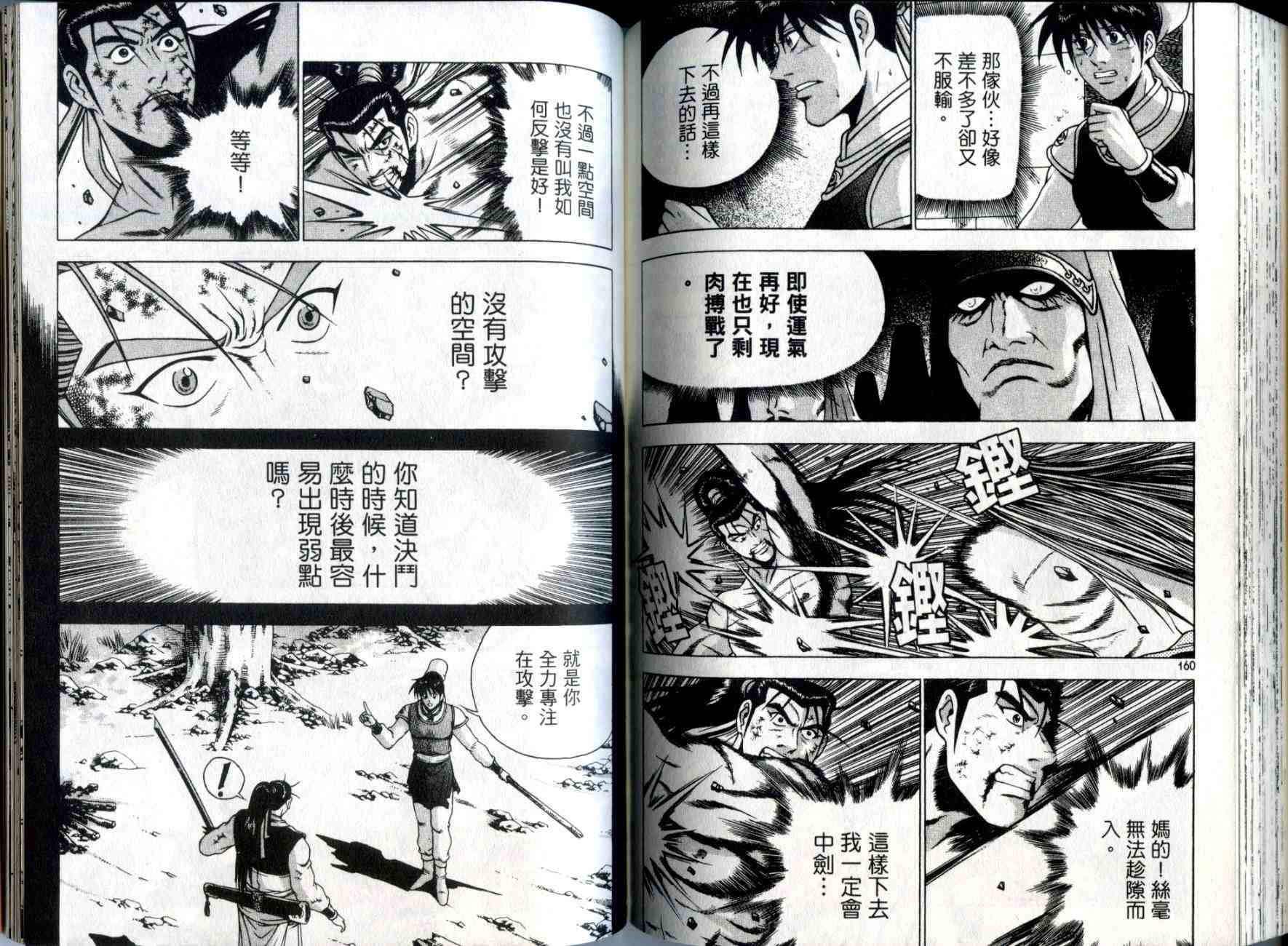 《热血江湖》漫画最新章节第31卷免费下拉式在线观看章节第【80】张图片