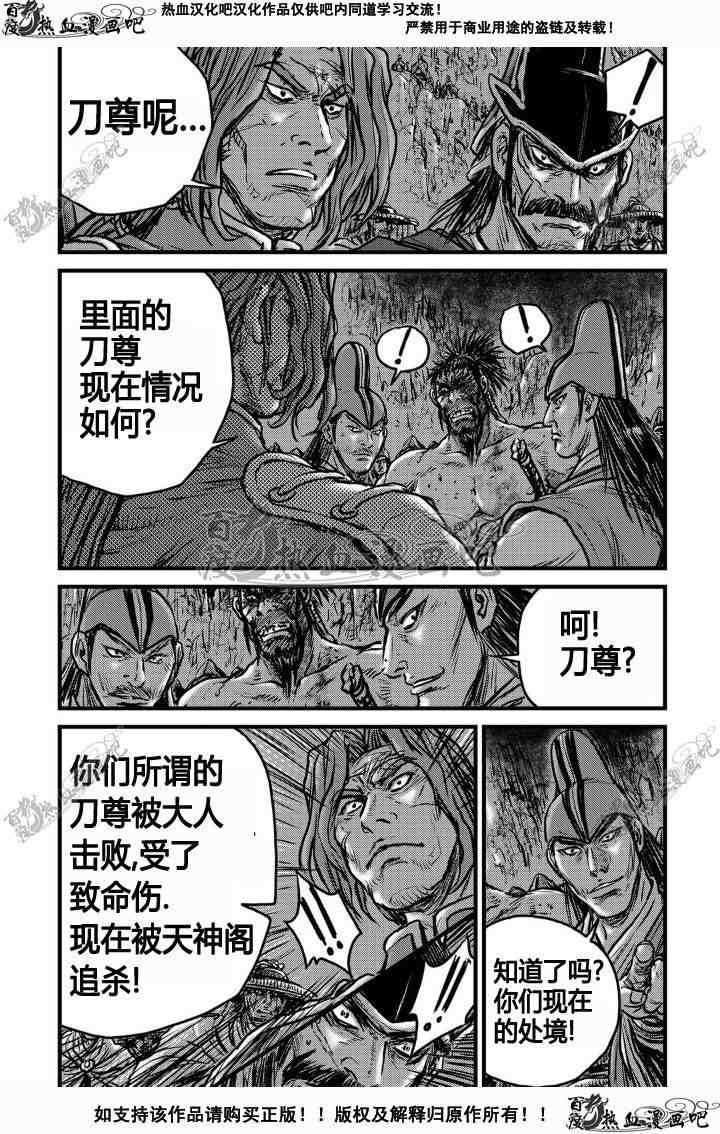 《热血江湖》漫画最新章节第495话免费下拉式在线观看章节第【7】张图片