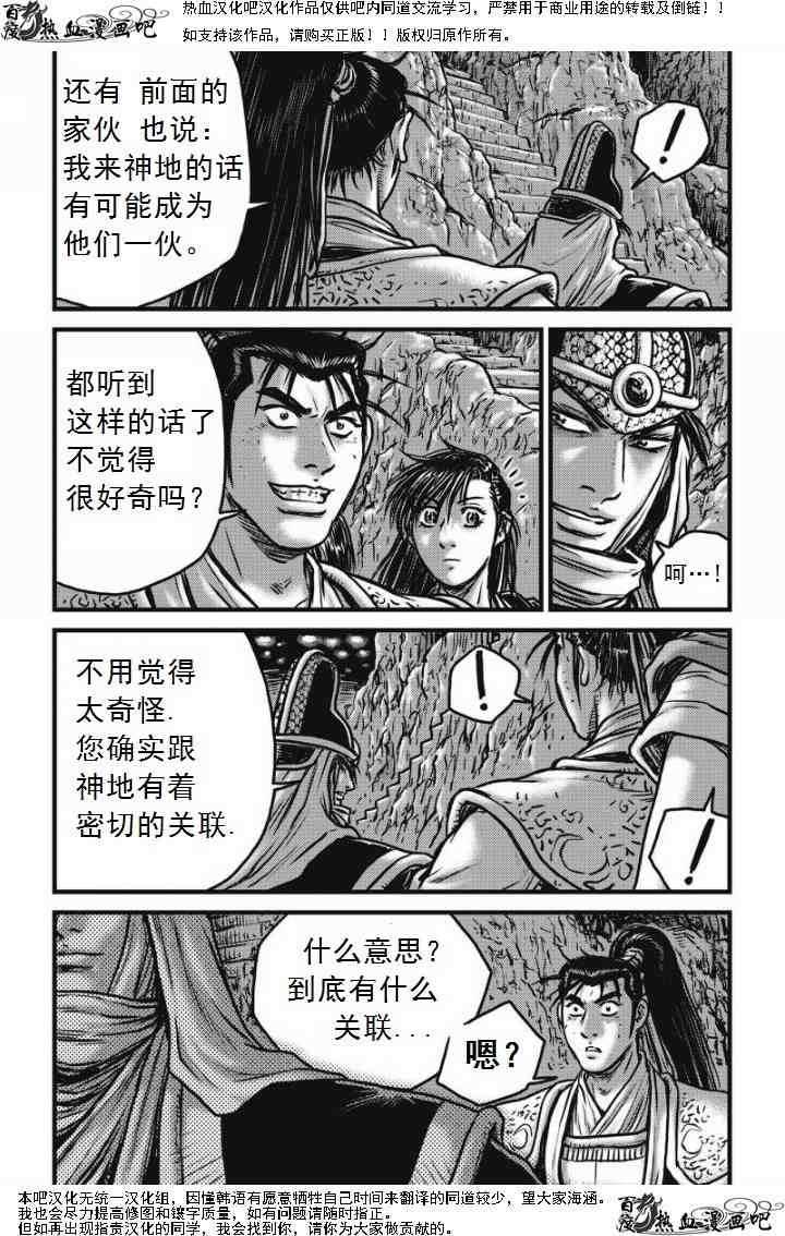 《热血江湖》漫画最新章节第473话免费下拉式在线观看章节第【12】张图片