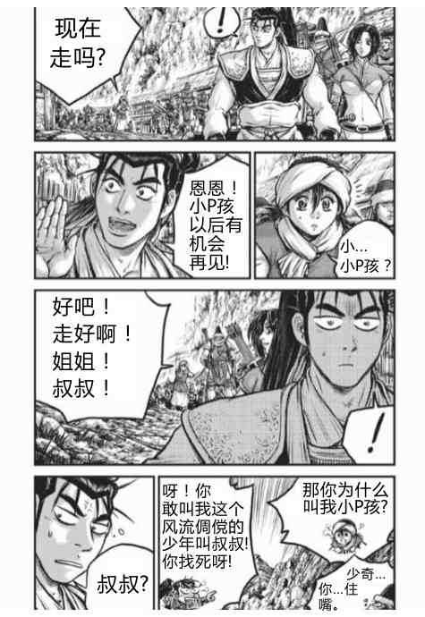 《热血江湖》漫画最新章节第430话免费下拉式在线观看章节第【14】张图片