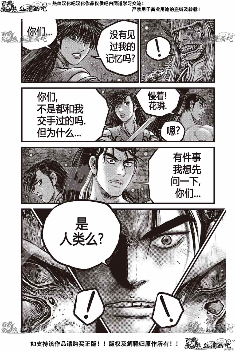 《热血江湖》漫画最新章节第607话免费下拉式在线观看章节第【3】张图片