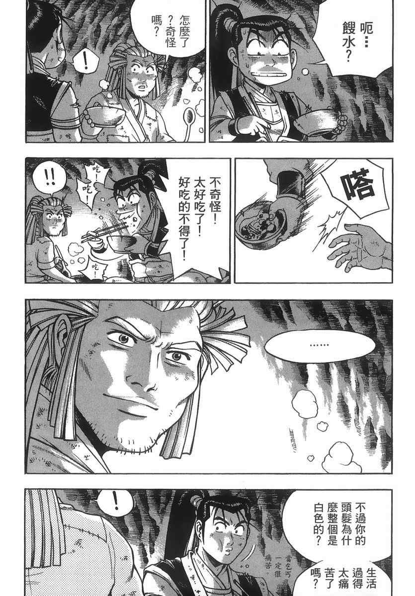 《热血江湖》漫画最新章节第40卷免费下拉式在线观看章节第【57】张图片