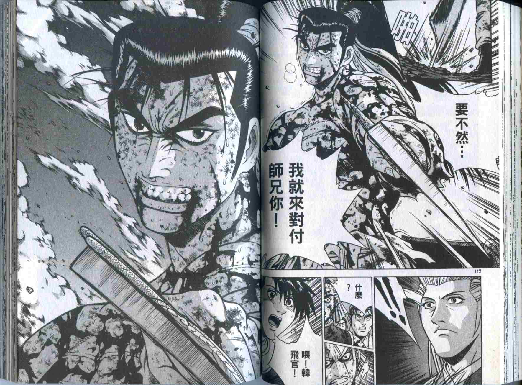 《热血江湖》漫画最新章节第32卷免费下拉式在线观看章节第【57】张图片