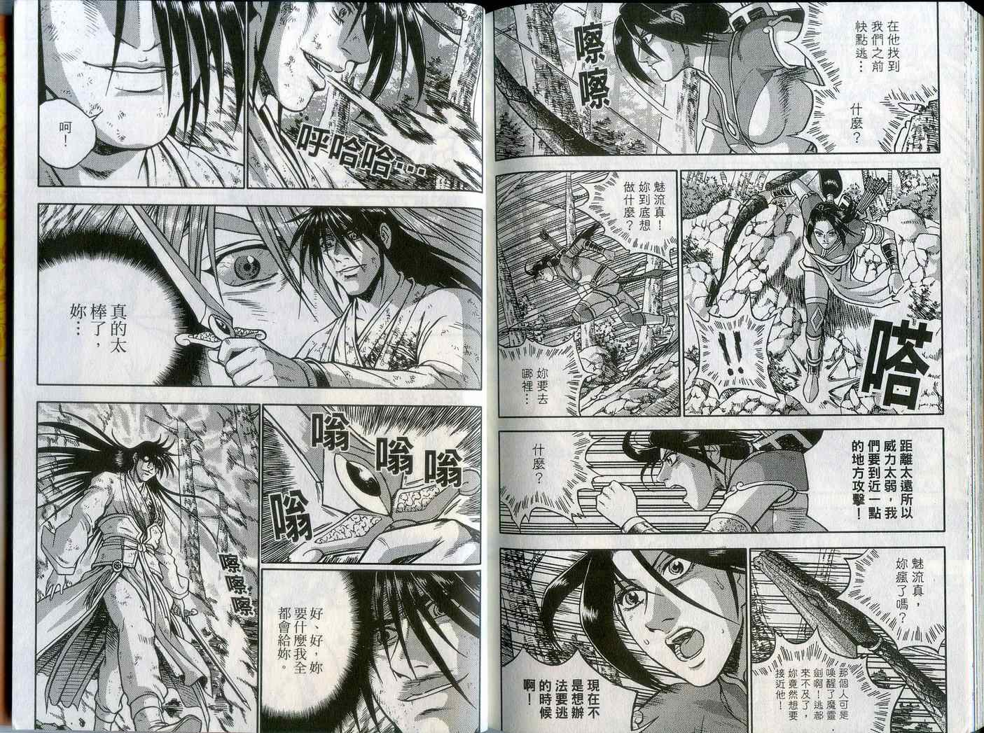 《热血江湖》漫画最新章节第43卷免费下拉式在线观看章节第【92】张图片