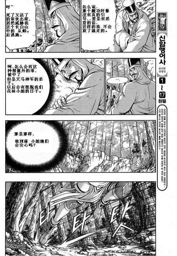 《热血江湖》漫画最新章节第326话免费下拉式在线观看章节第【17】张图片