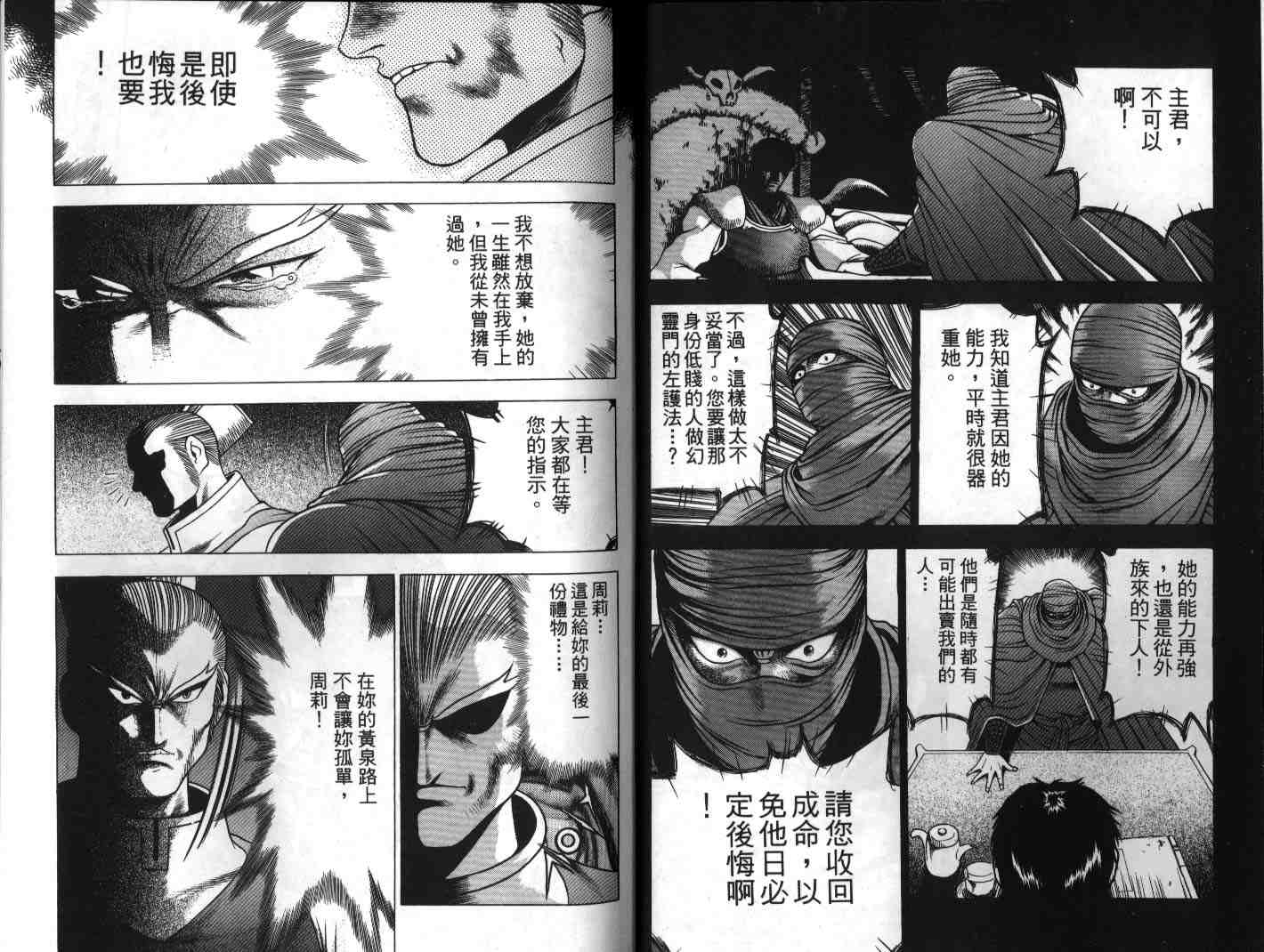 《热血江湖》漫画最新章节第22卷免费下拉式在线观看章节第【10】张图片