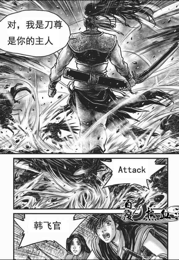 《热血江湖》漫画最新章节第465话免费下拉式在线观看章节第【4】张图片