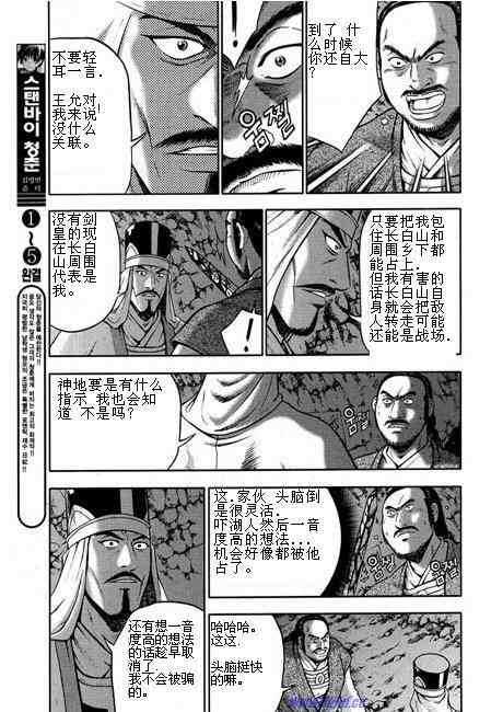 《热血江湖》漫画最新章节第316话免费下拉式在线观看章节第【11】张图片