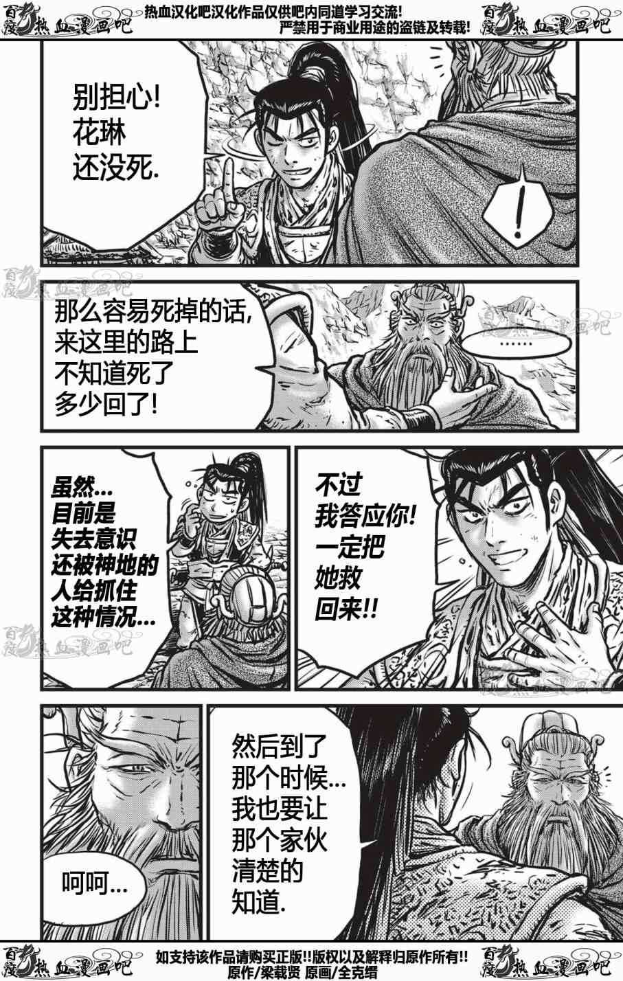 《热血江湖》漫画最新章节第535话免费下拉式在线观看章节第【27】张图片