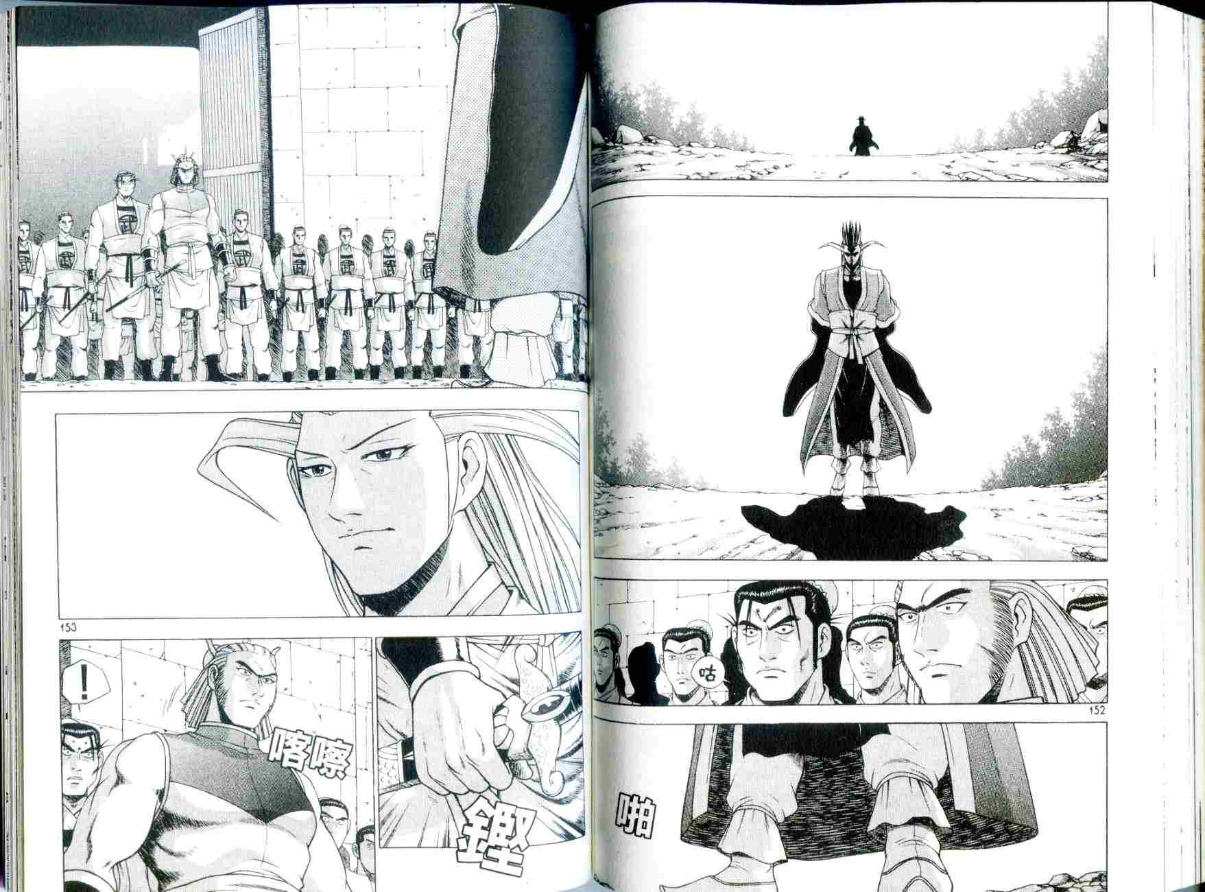《热血江湖》漫画最新章节第29卷免费下拉式在线观看章节第【77】张图片