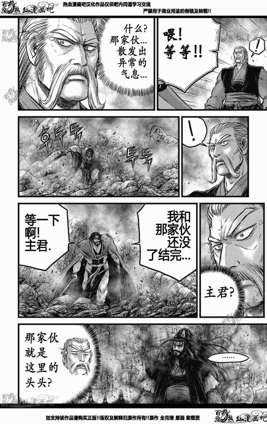 《热血江湖》漫画最新章节第572话免费下拉式在线观看章节第【3】张图片