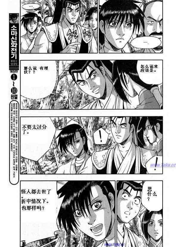 《热血江湖》漫画最新章节第317话免费下拉式在线观看章节第【19】张图片