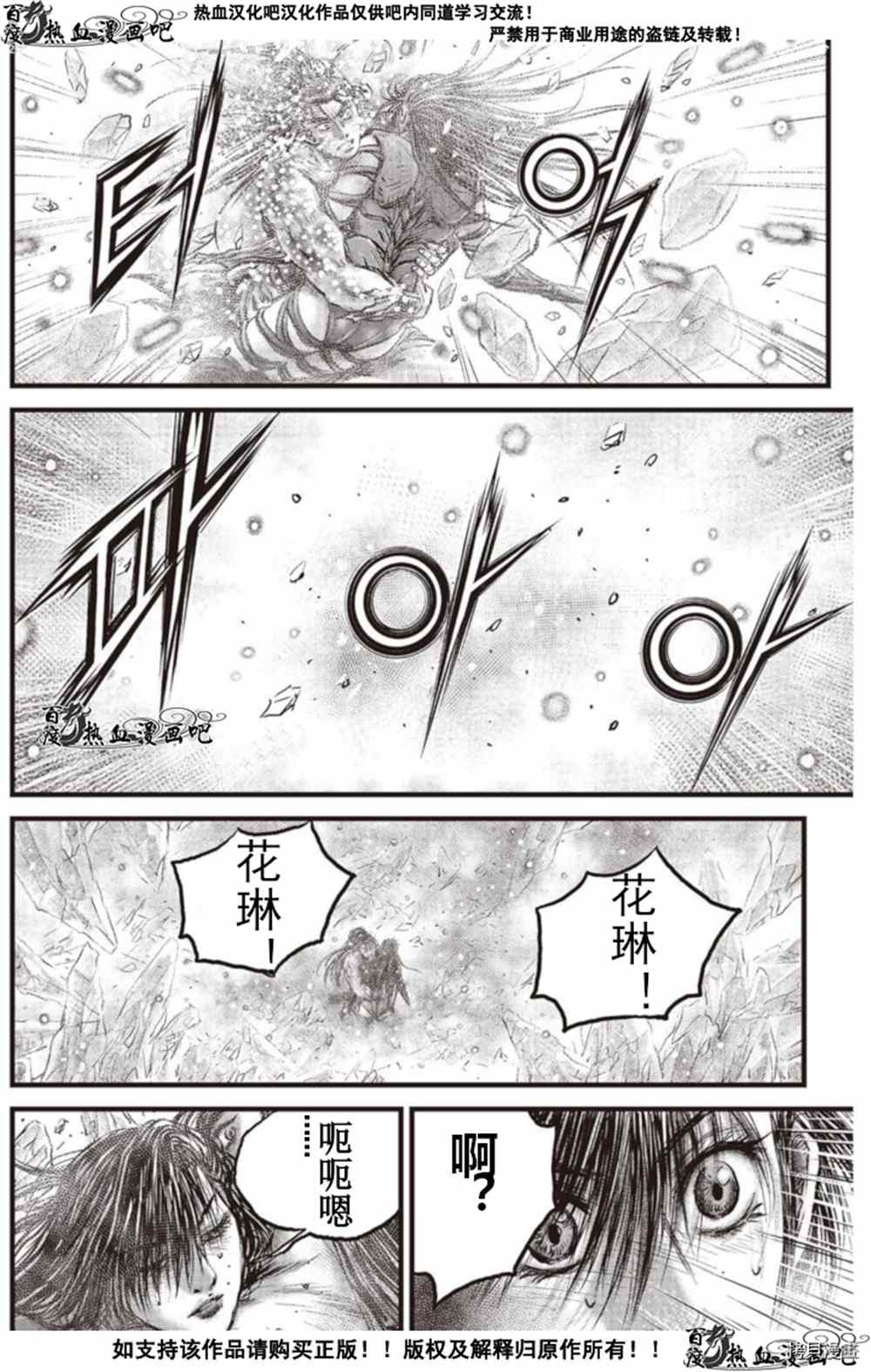 《热血江湖》漫画最新章节第603话免费下拉式在线观看章节第【12】张图片