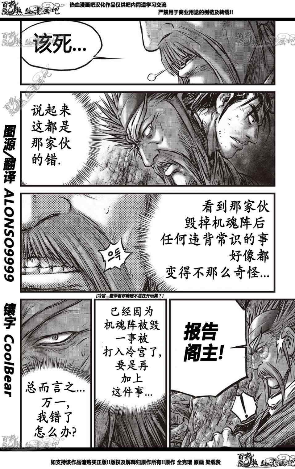 《热血江湖》漫画最新章节第579话免费下拉式在线观看章节第【18】张图片