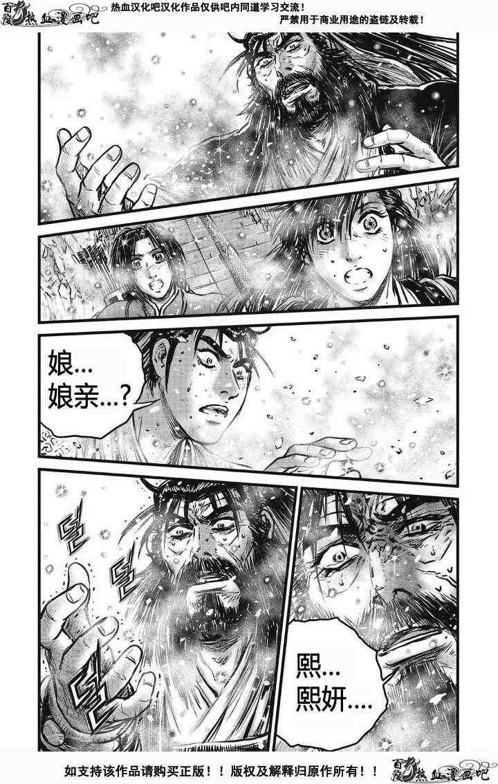 《热血江湖》漫画最新章节第481话免费下拉式在线观看章节第【10】张图片