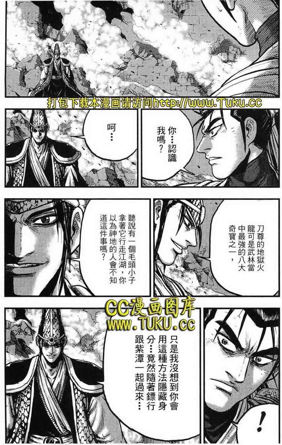 《热血江湖》漫画最新章节第387话免费下拉式在线观看章节第【26】张图片