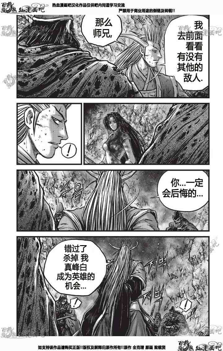 《热血江湖》漫画最新章节第530话免费下拉式在线观看章节第【5】张图片