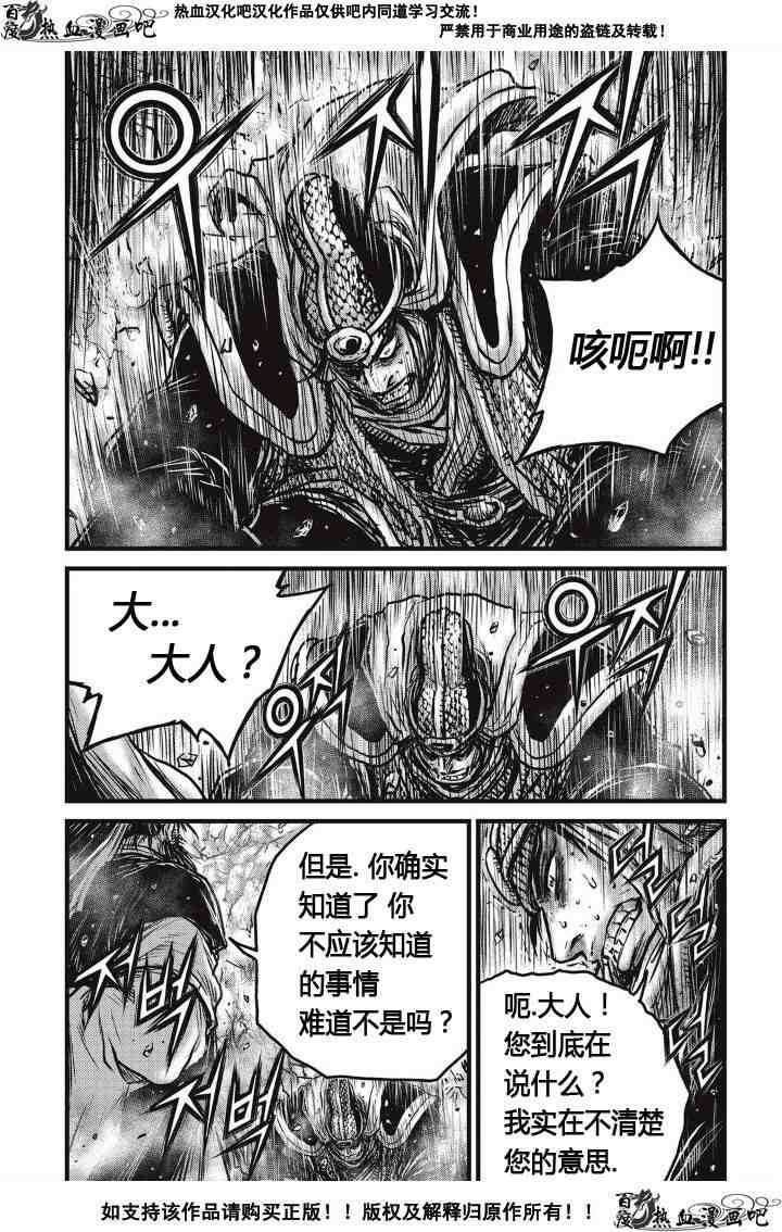 《热血江湖》漫画最新章节第485话免费下拉式在线观看章节第【13】张图片