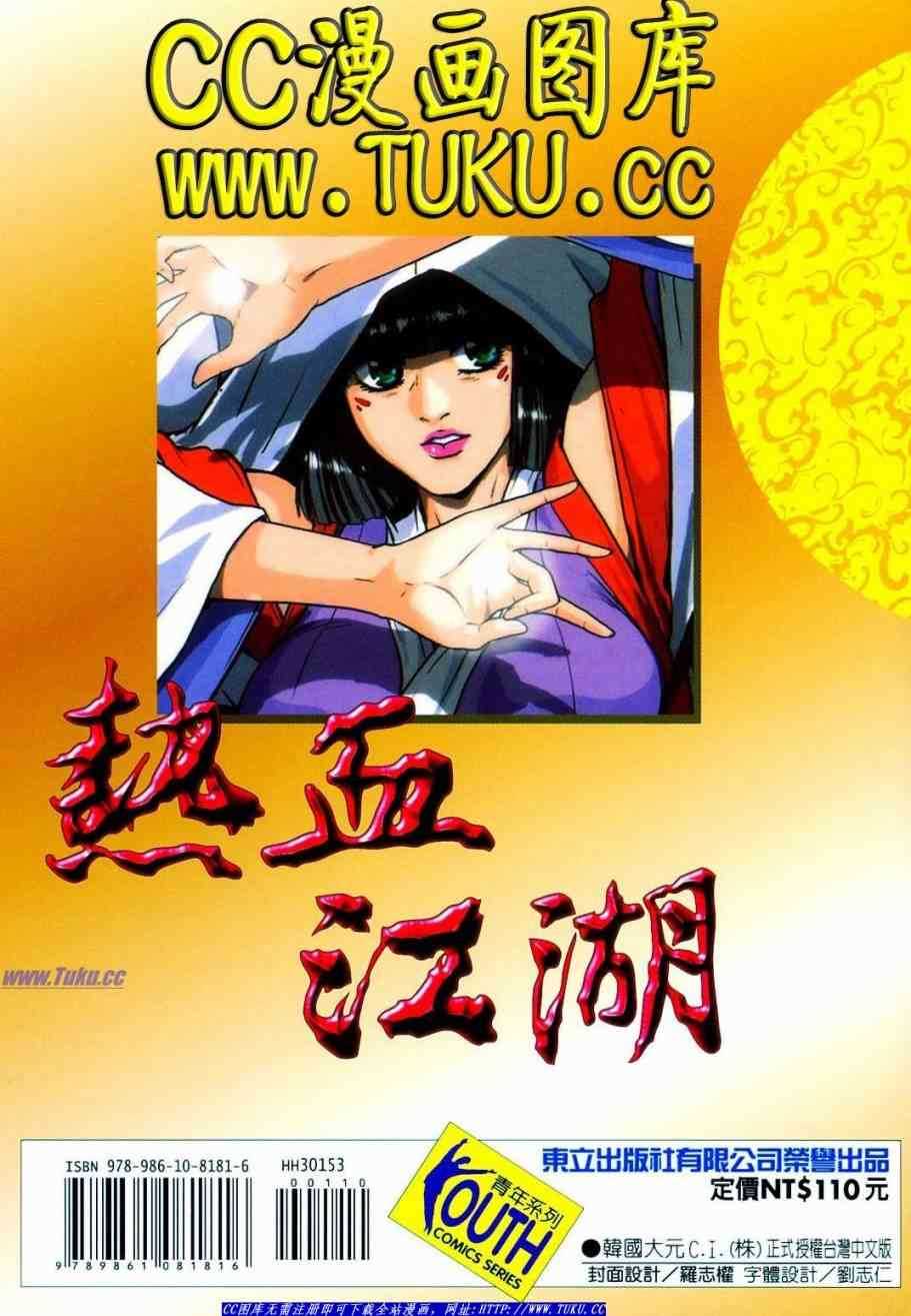 《热血江湖》漫画最新章节第374话免费下拉式在线观看章节第【128】张图片