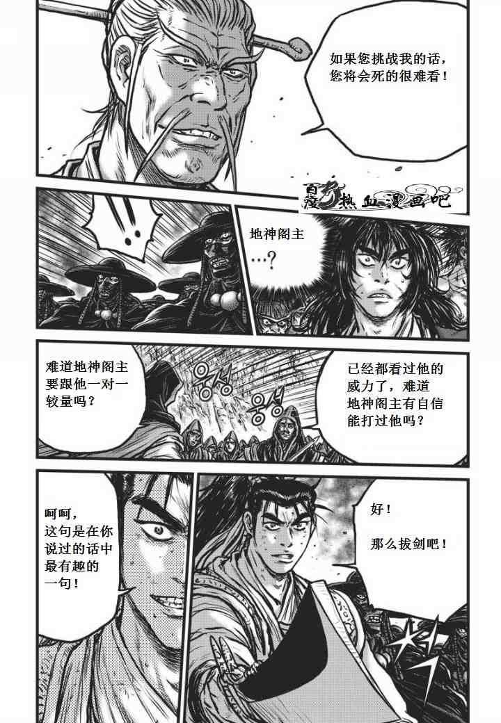 《热血江湖》漫画最新章节第469话免费下拉式在线观看章节第【6】张图片