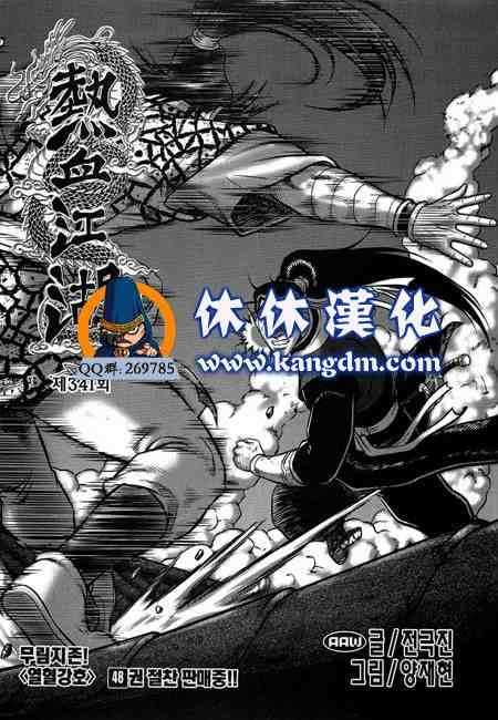《热血江湖》漫画最新章节第341话免费下拉式在线观看章节第【4】张图片