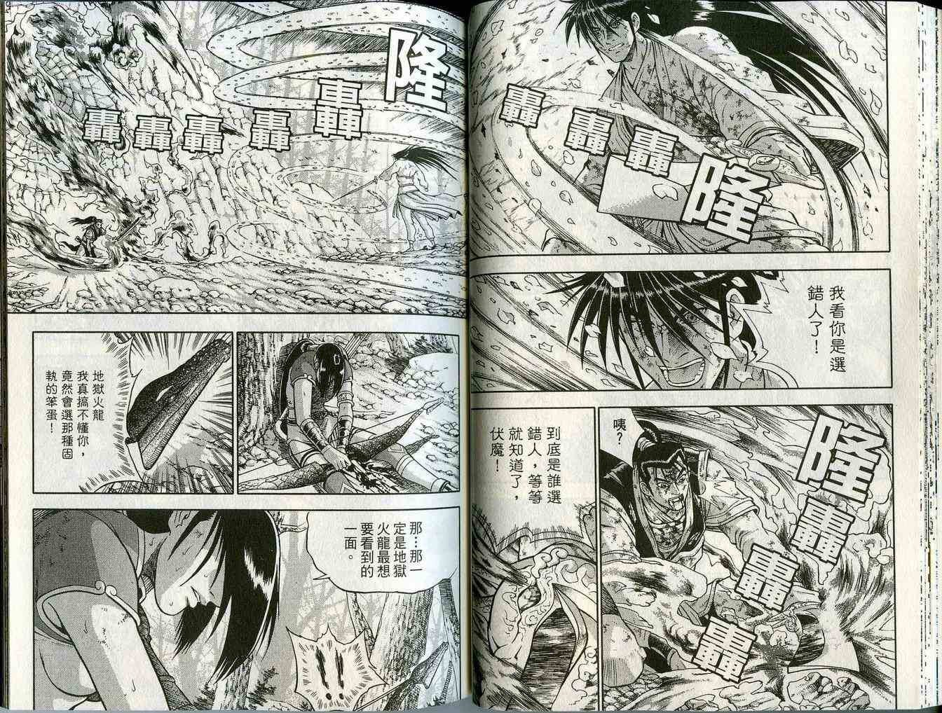 《热血江湖》漫画最新章节第44卷免费下拉式在线观看章节第【34】张图片