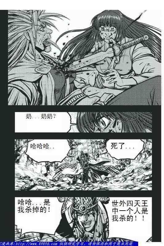 《热血江湖》漫画最新章节第398话免费下拉式在线观看章节第【5】张图片