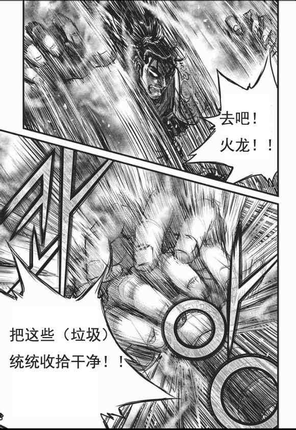 《热血江湖》漫画最新章节第465话免费下拉式在线观看章节第【15】张图片