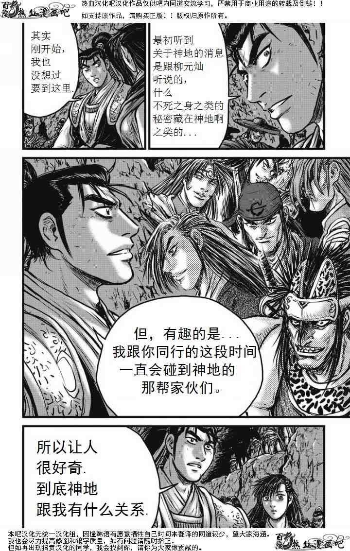 《热血江湖》漫画最新章节第473话免费下拉式在线观看章节第【11】张图片