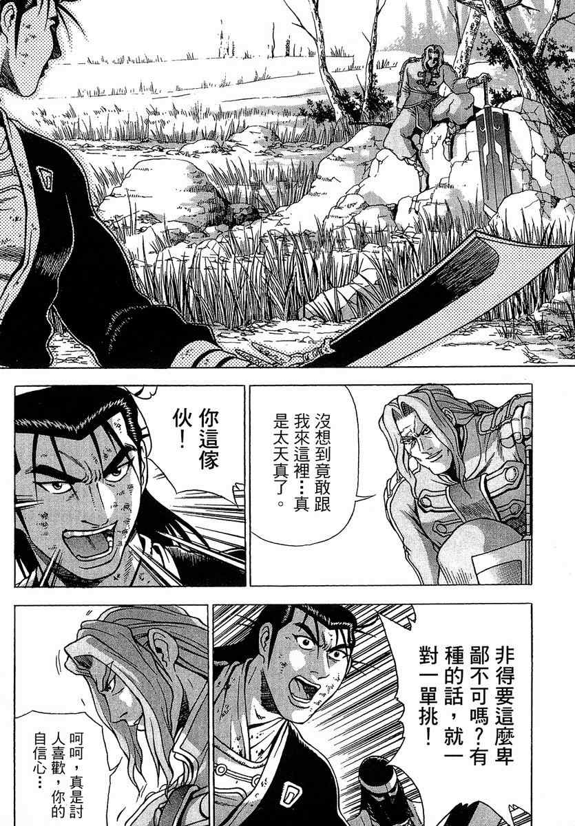 《热血江湖》漫画最新章节第37卷免费下拉式在线观看章节第【25】张图片