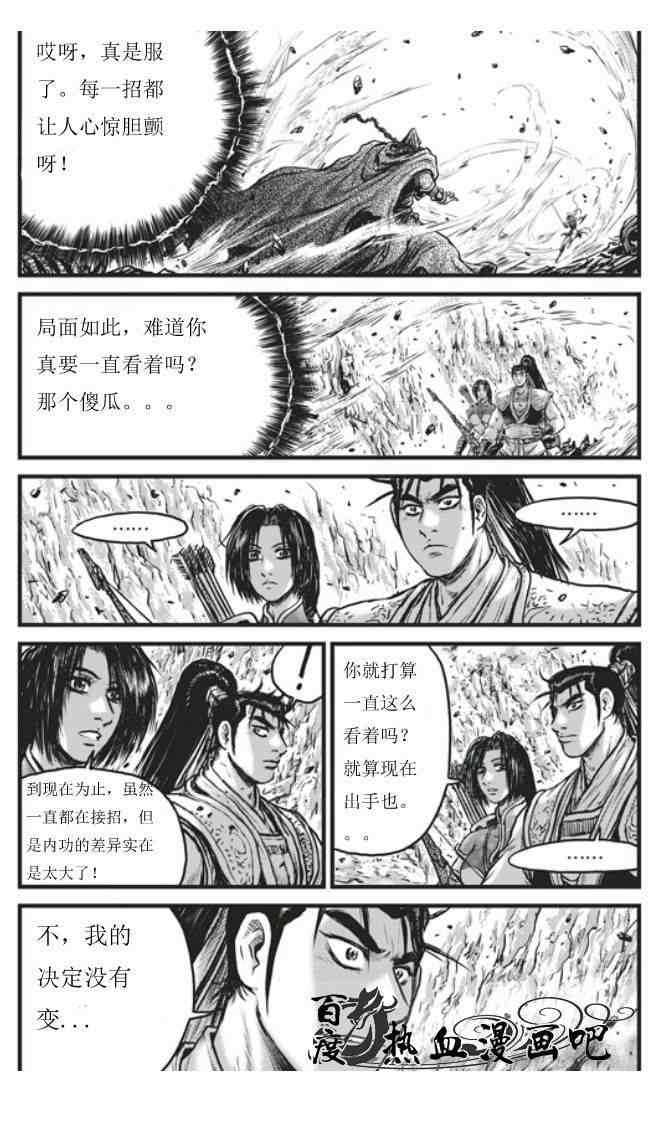 《热血江湖》漫画最新章节第453话免费下拉式在线观看章节第【9】张图片