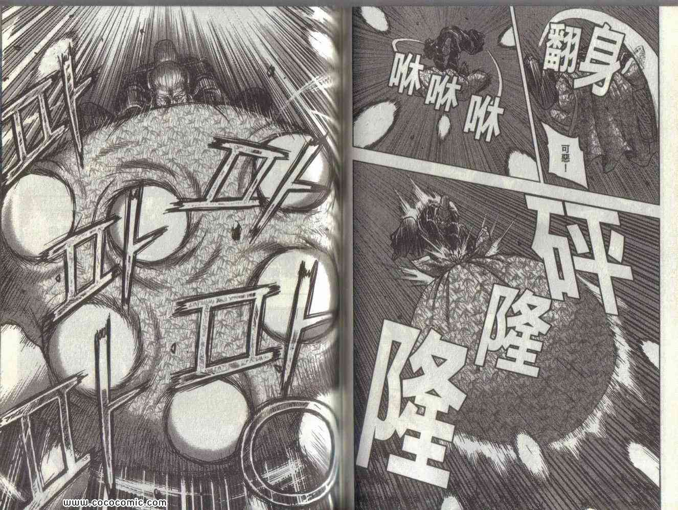 《热血江湖》漫画最新章节第51卷免费下拉式在线观看章节第【44】张图片