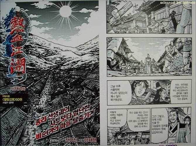 《热血江湖》漫画最新章节第361话免费下拉式在线观看章节第【2】张图片