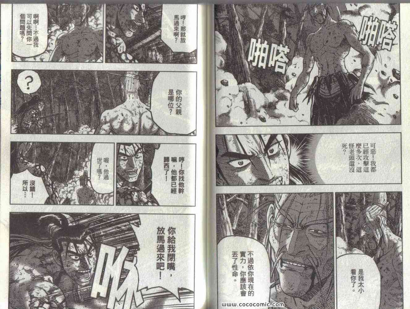 《热血江湖》漫画最新章节第51卷免费下拉式在线观看章节第【50】张图片