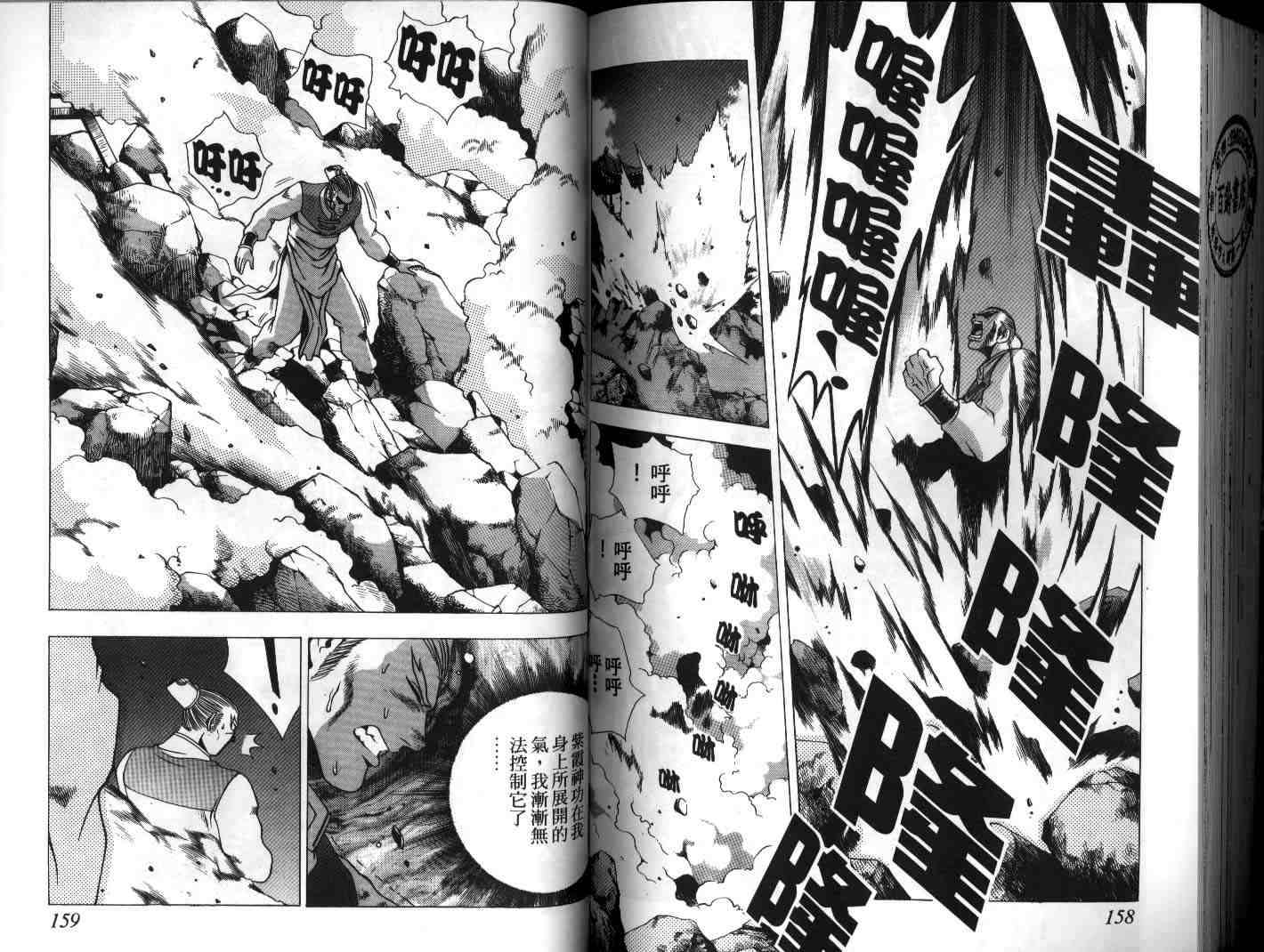 《热血江湖》漫画最新章节第18卷免费下拉式在线观看章节第【79】张图片