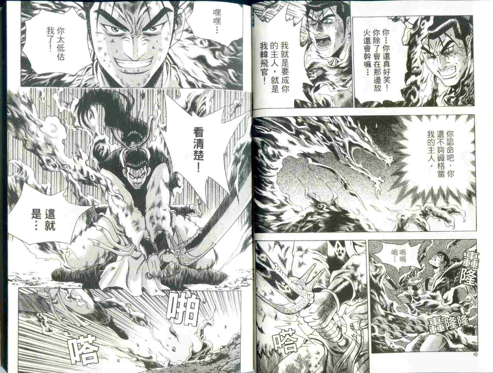《热血江湖》漫画最新章节第29卷免费下拉式在线观看章节第【7】张图片