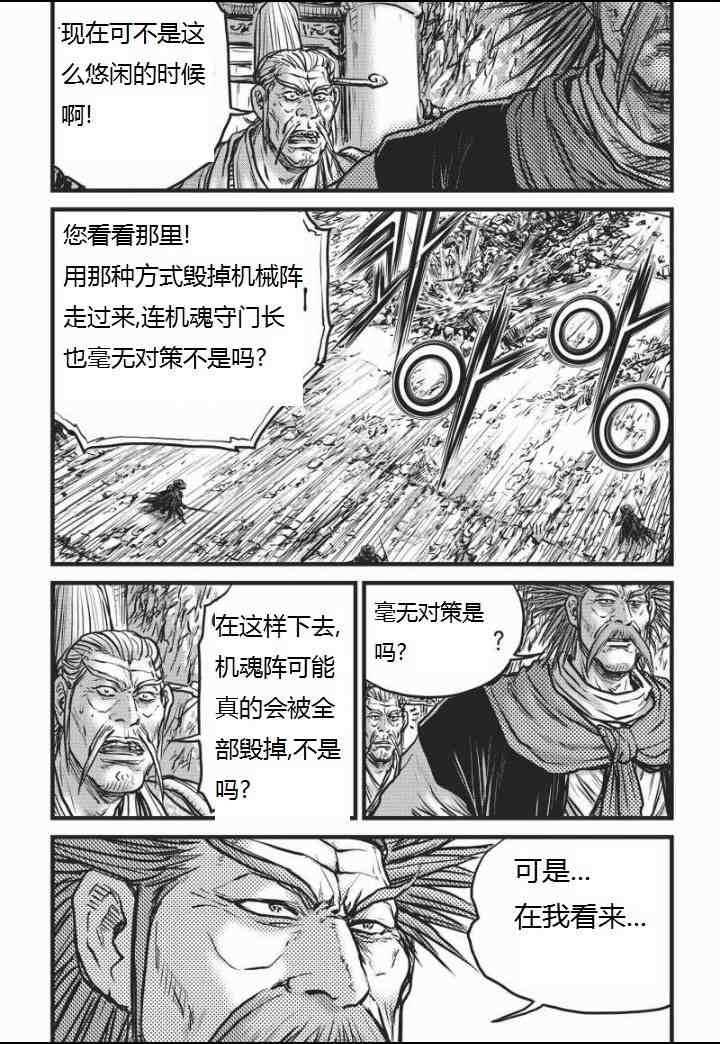 《热血江湖》漫画最新章节第463话免费下拉式在线观看章节第【16】张图片