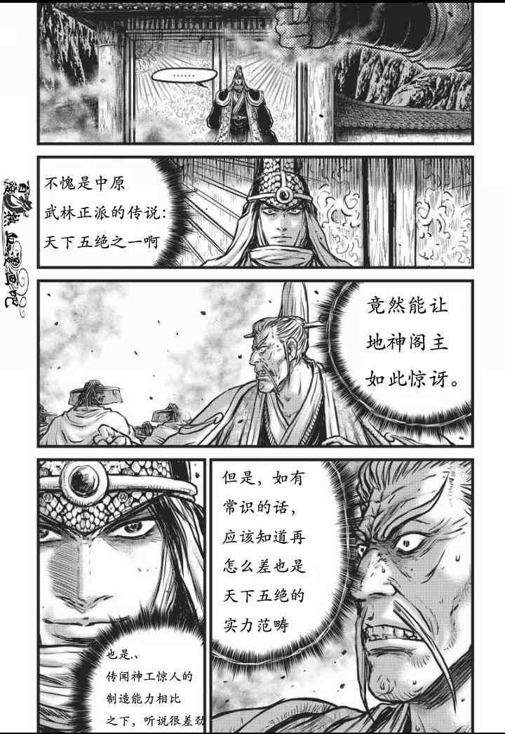 《热血江湖》漫画最新章节第467话免费下拉式在线观看章节第【5】张图片