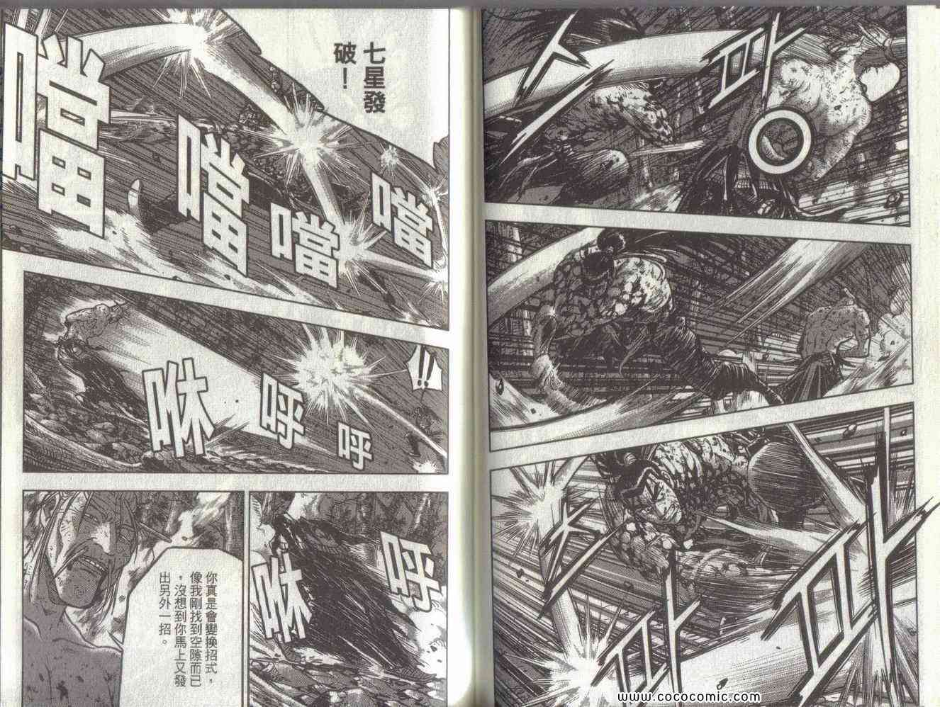 《热血江湖》漫画最新章节第51卷免费下拉式在线观看章节第【51】张图片