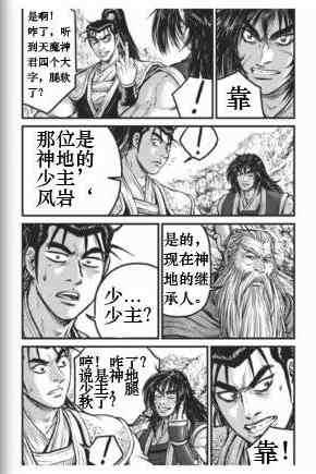 《热血江湖》漫画最新章节第431话免费下拉式在线观看章节第【9】张图片