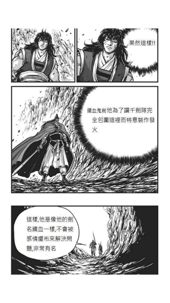 《热血江湖》漫画最新章节第448话免费下拉式在线观看章节第【25】张图片